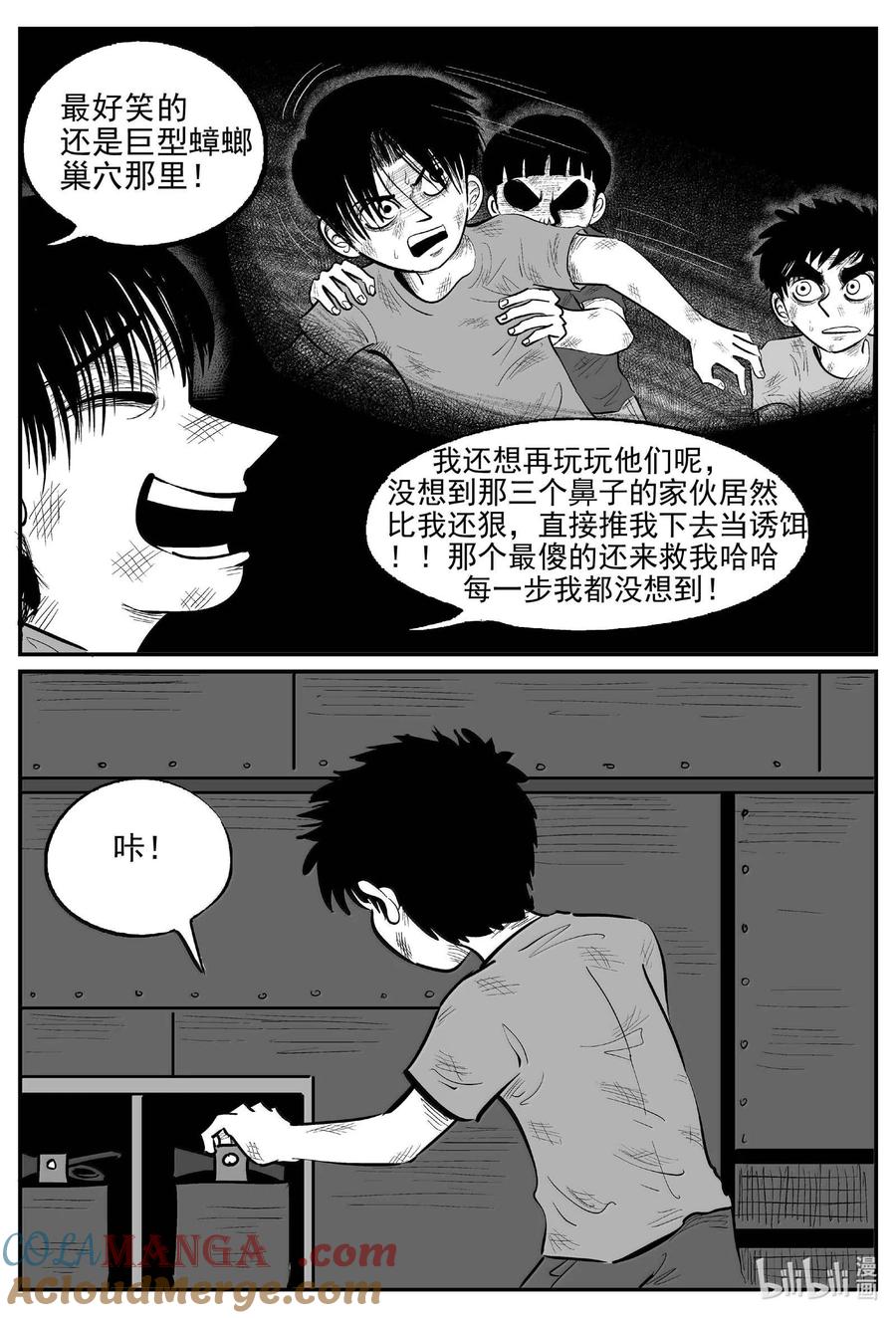 小智怪谈 999 乐园 第13页