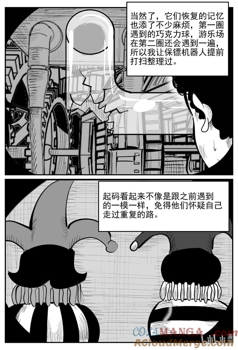小智怪谈 999 乐园 第11页