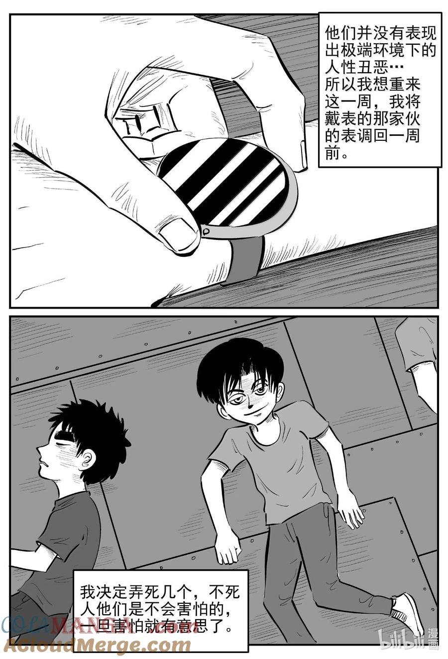 小智怪谈 999 乐园 第7页