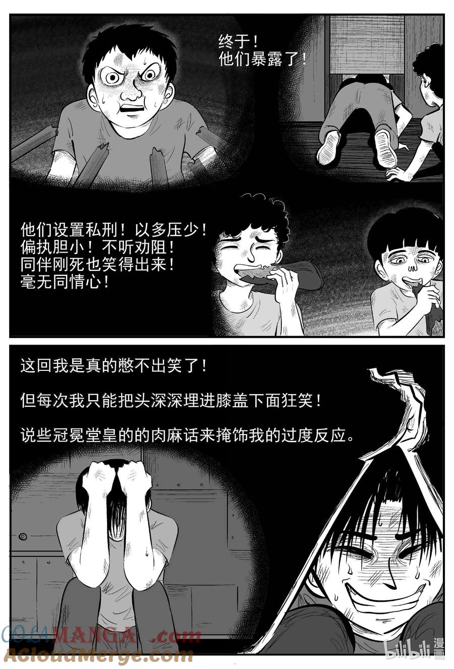 小智怪谈 999 乐园 第10页