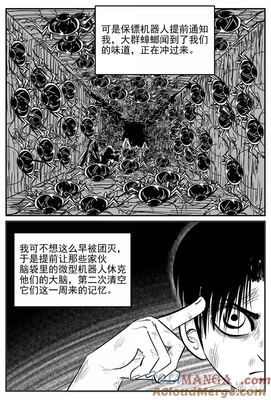 小智怪谈 999 乐园 第4页