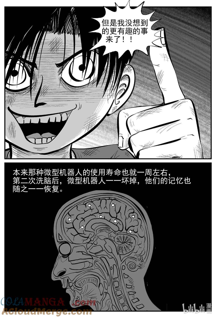小智怪谈 999 乐园 第8页