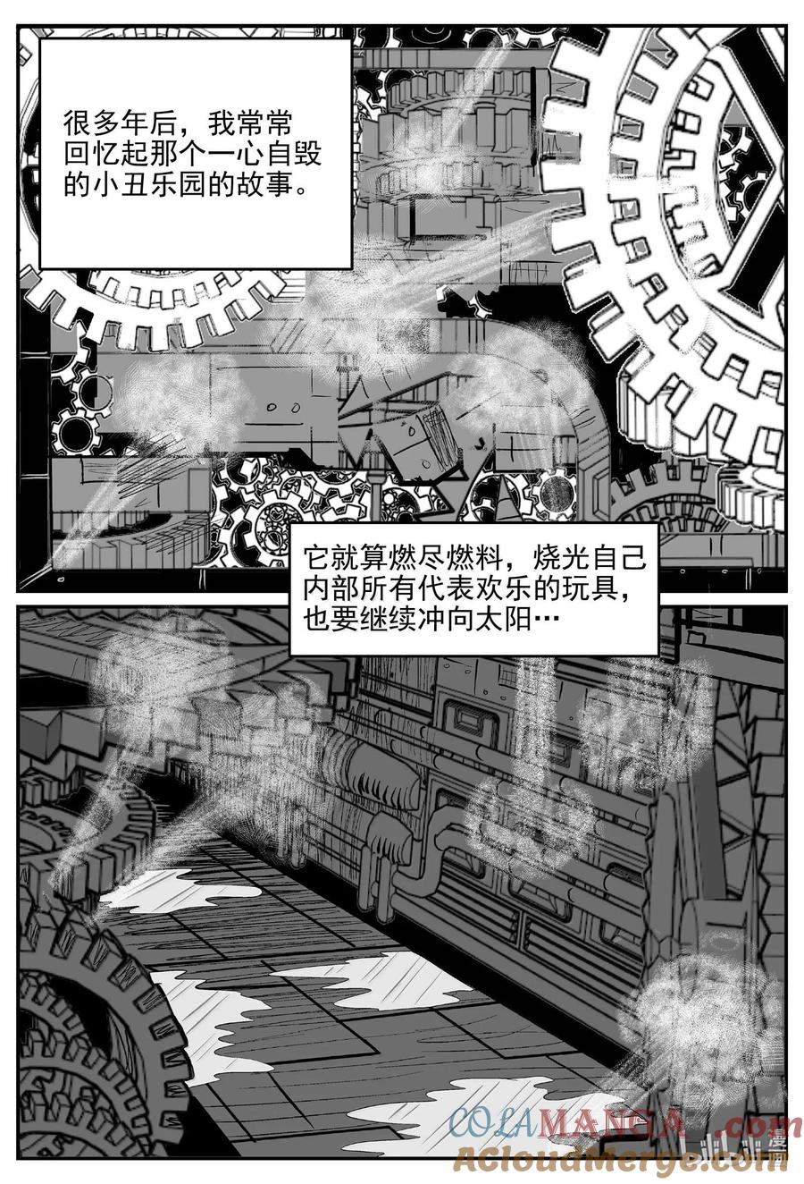 小智怪谈 1000 乐园（完） 第10页