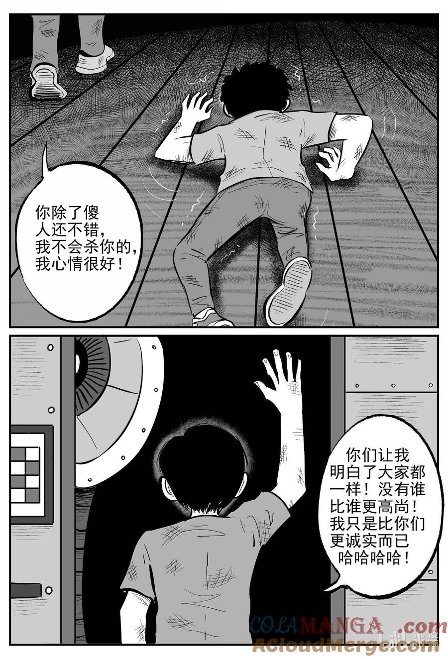 小智怪谈 1000 乐园（完） 第7页
