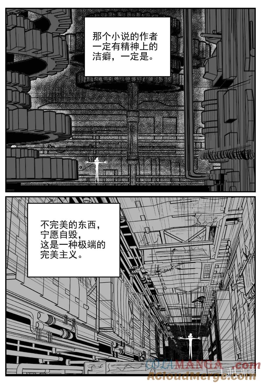小智怪谈 1000 乐园（完） 第11页