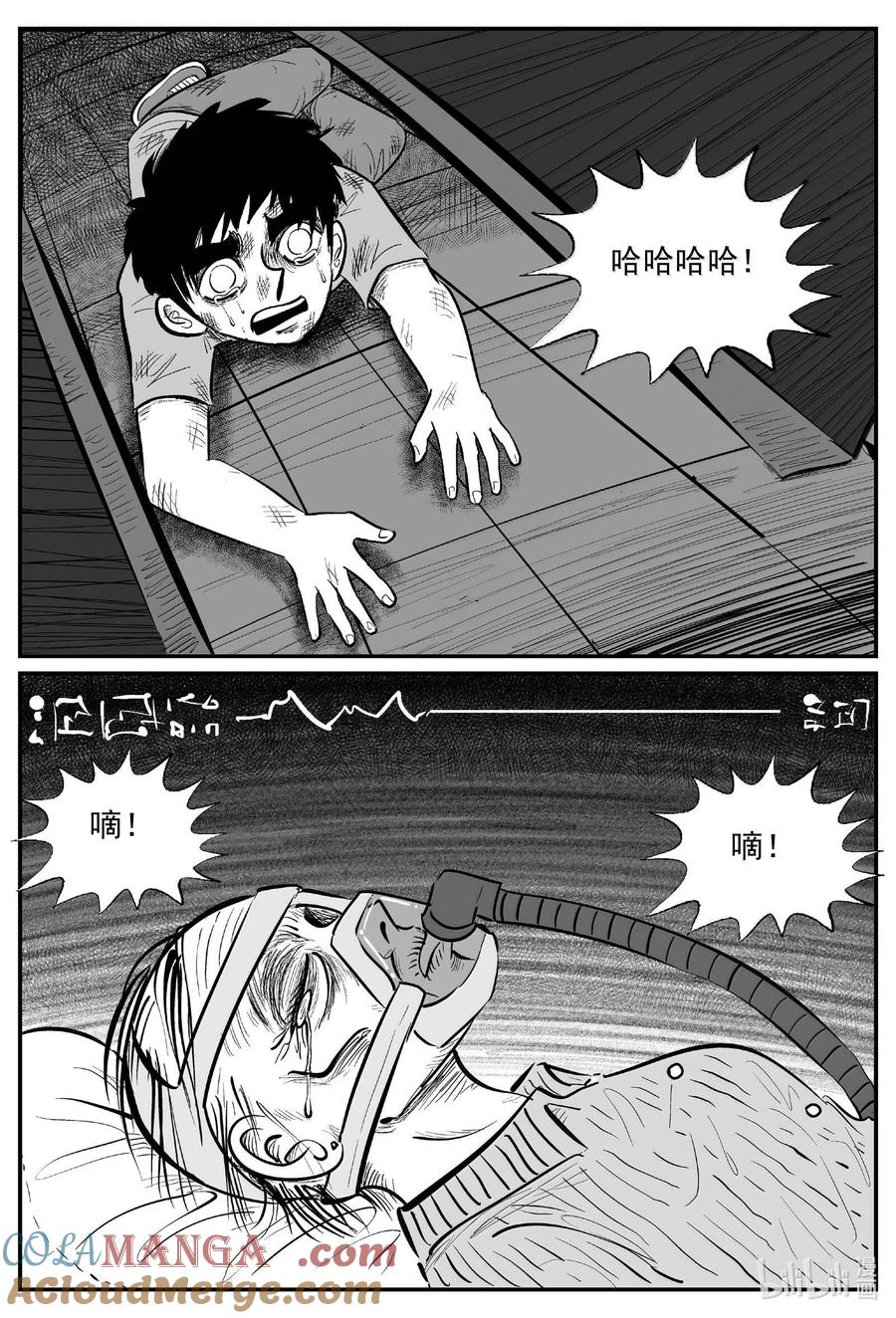 小智怪谈 1000 乐园（完） 第8页
