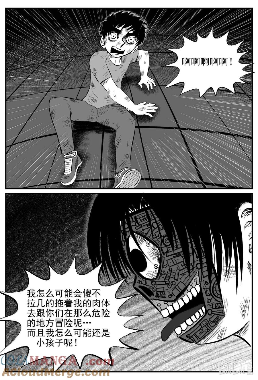 小智怪谈 1000 乐园（完） 第5页