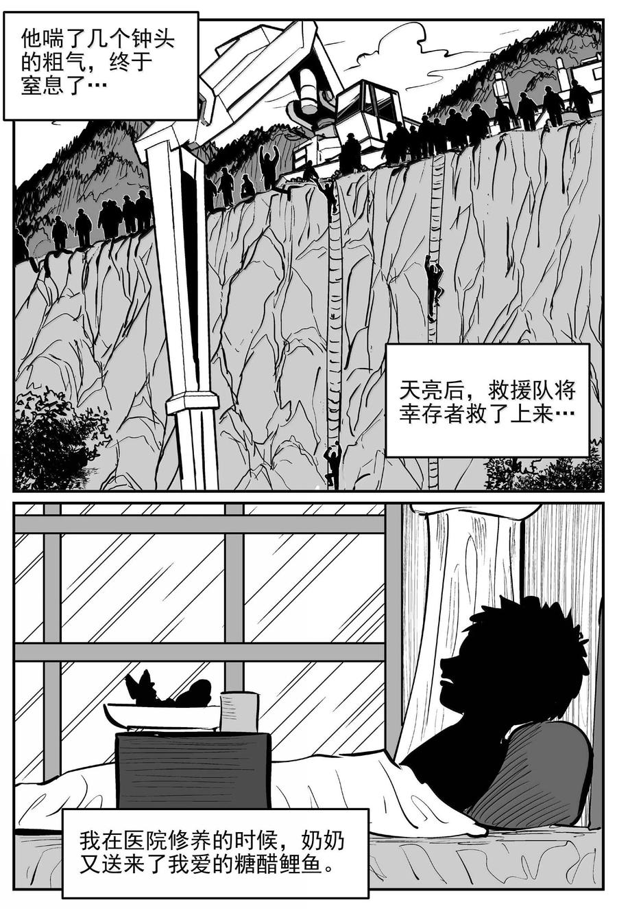小智怪谈 1001 一分钟怪异故事 第14页