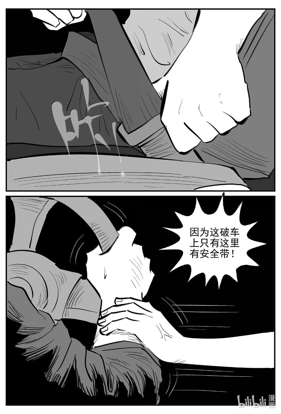 小智怪谈 1001 一分钟怪异故事 第8页
