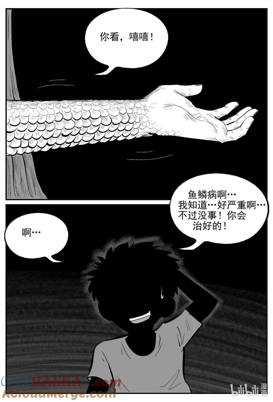 小智怪谈 1002 一分钟怪异故事 第4页
