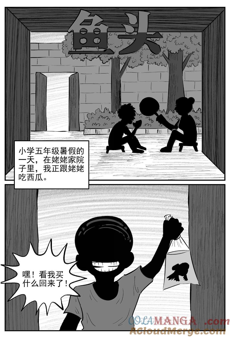 小智怪谈 1002 一分钟怪异故事 第9页