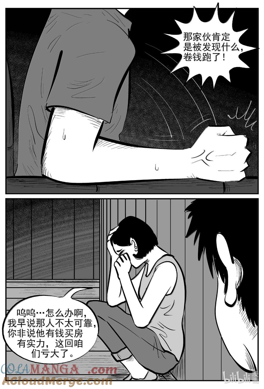 小智怪谈 1004 一分钟怪异故事 第10页