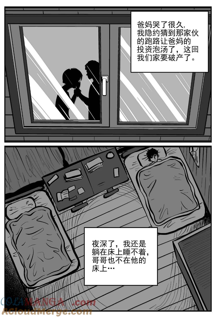 小智怪谈 1004 一分钟怪异故事 第11页