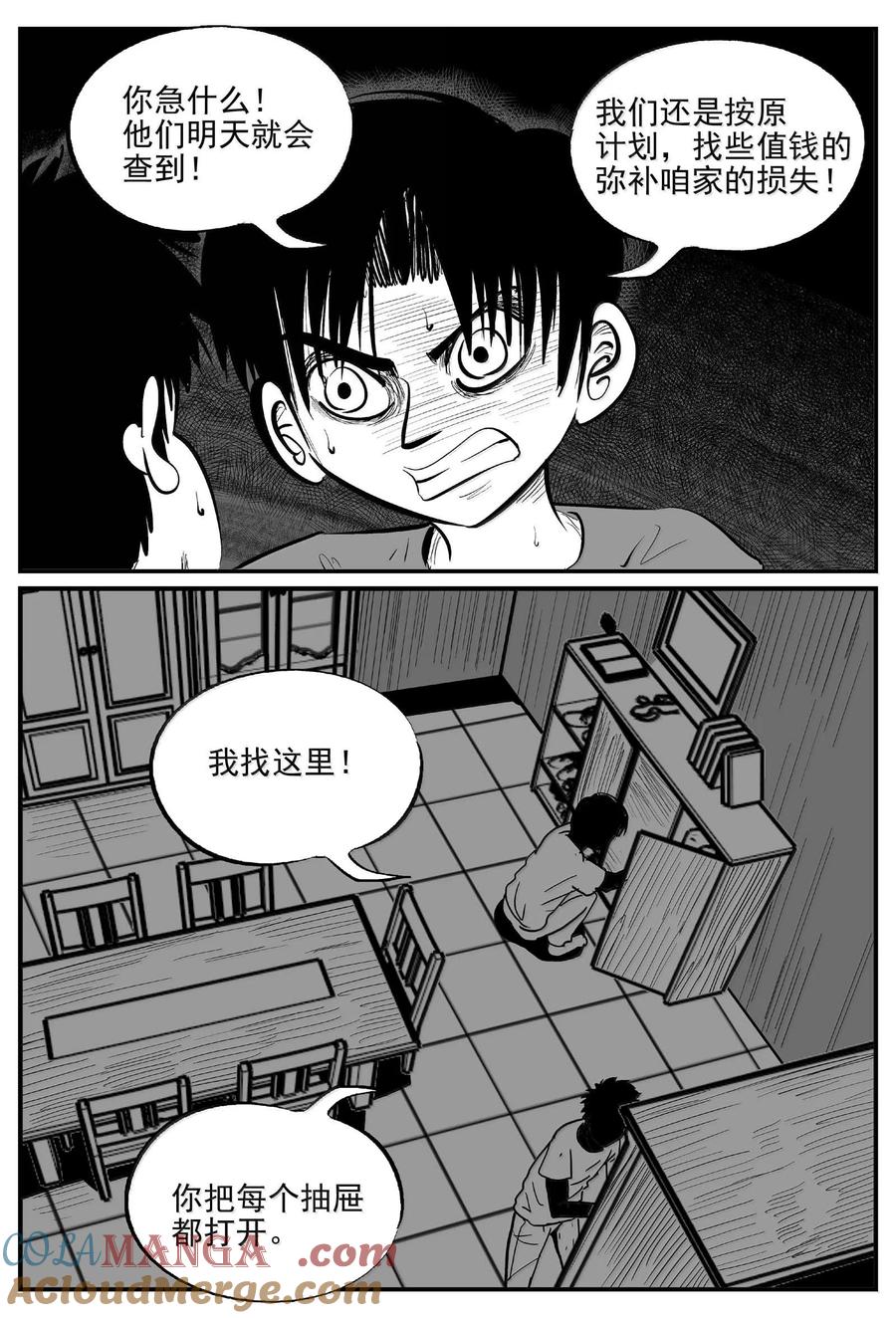 小智怪谈 1005 一分钟怪异故事 第11页