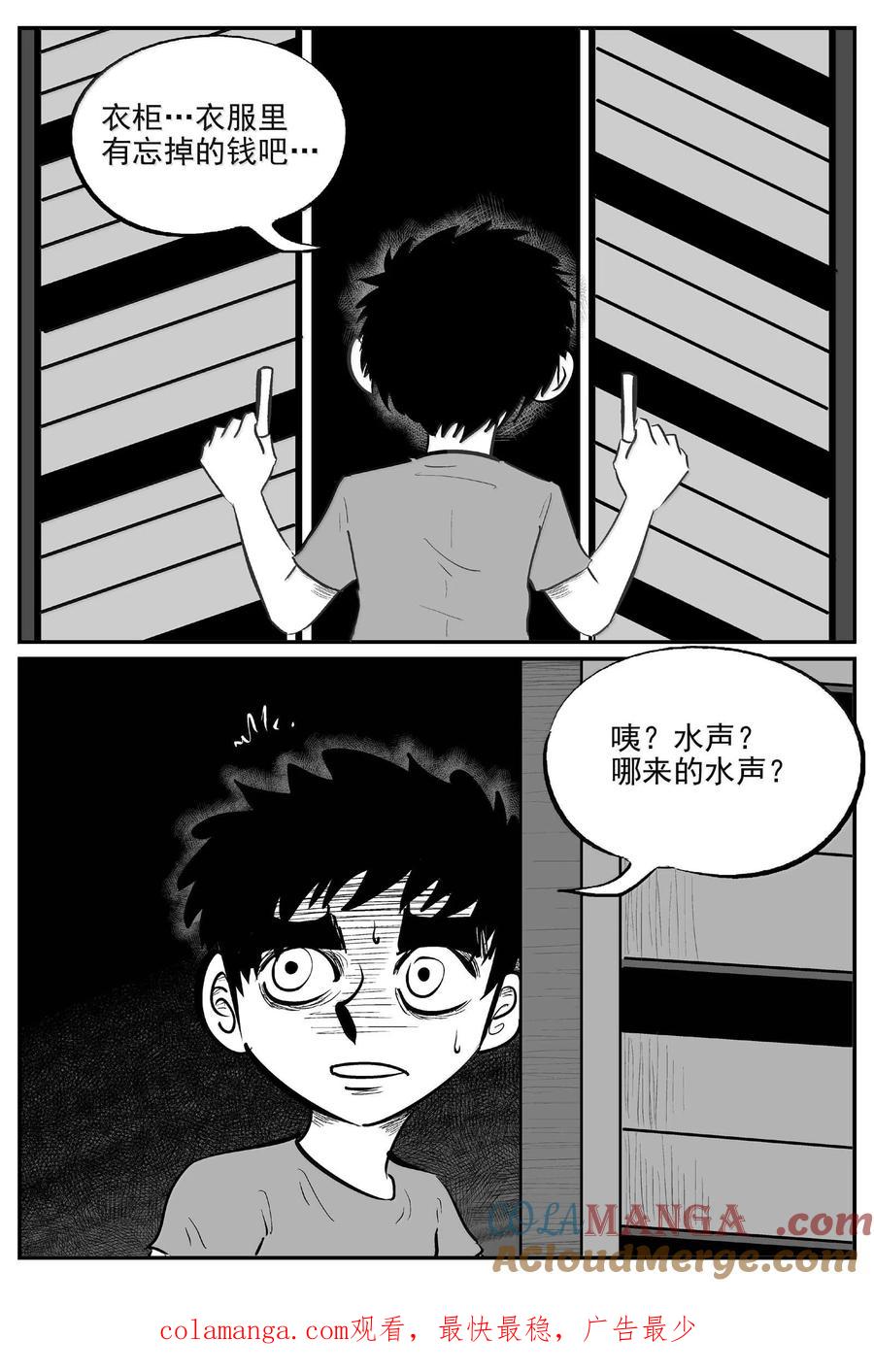 小智怪谈 1005 一分钟怪异故事 第13页