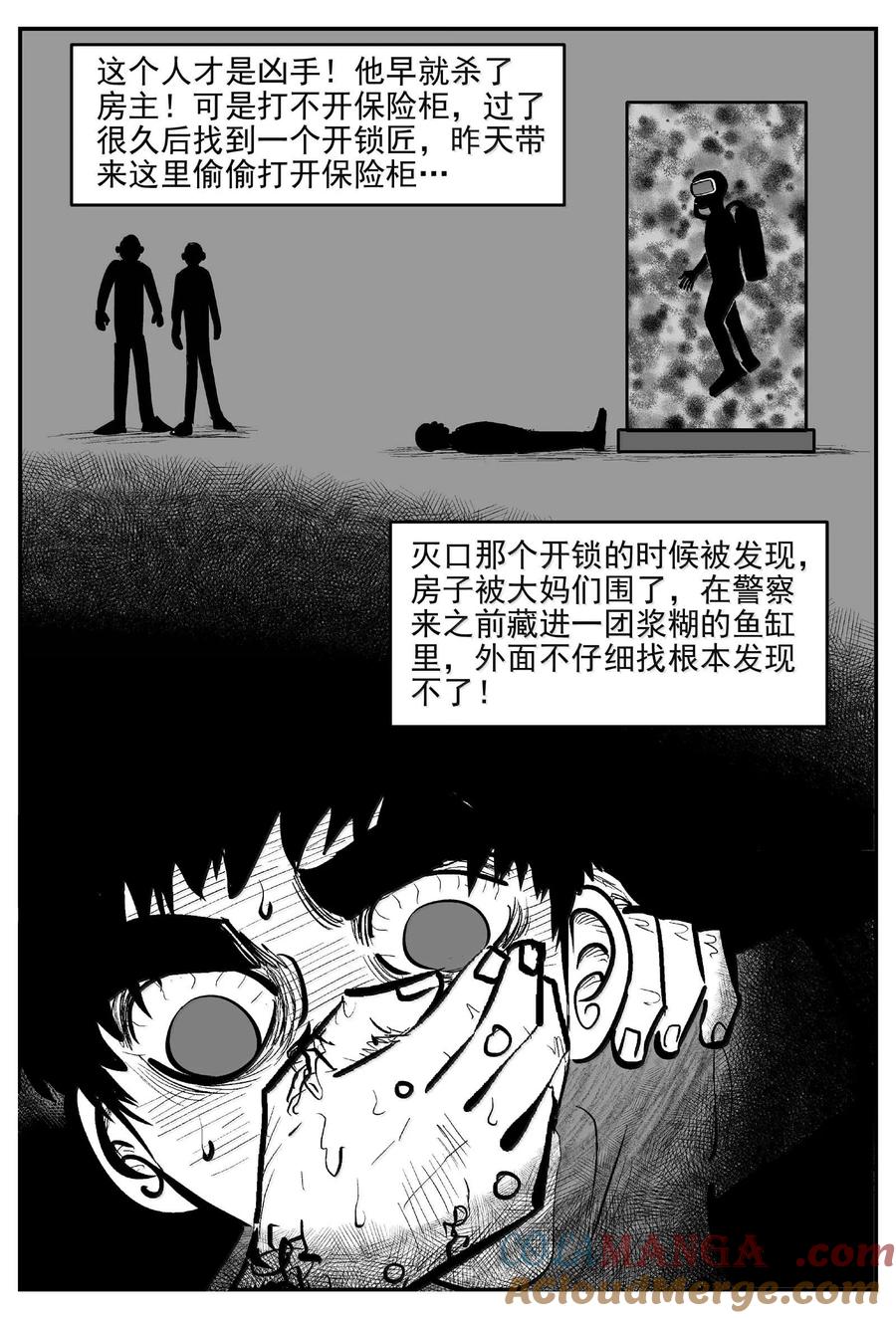 小智怪谈 1006 一分钟怪异故事 第10页