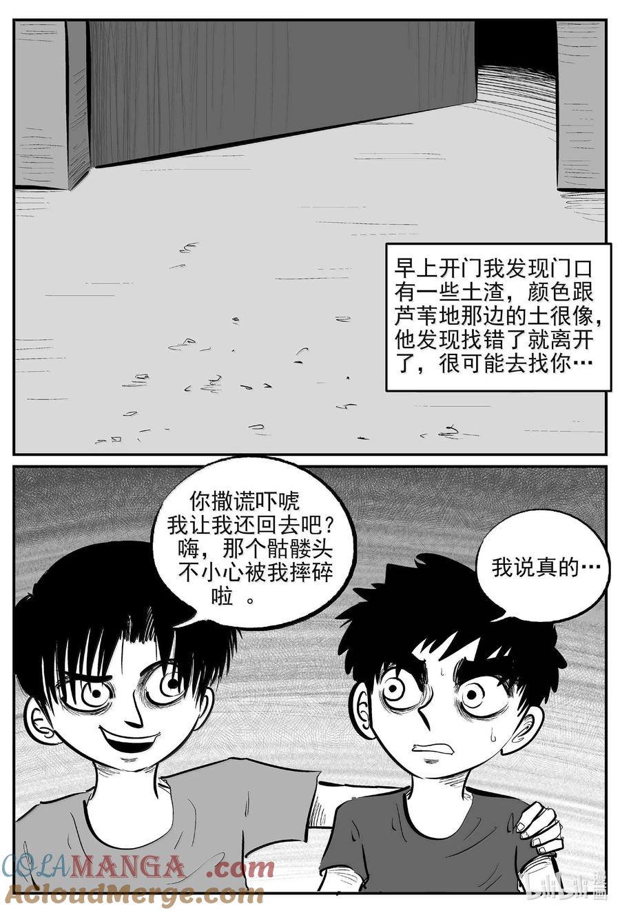 小智怪谈 1007 一分钟怪异故事 第12页