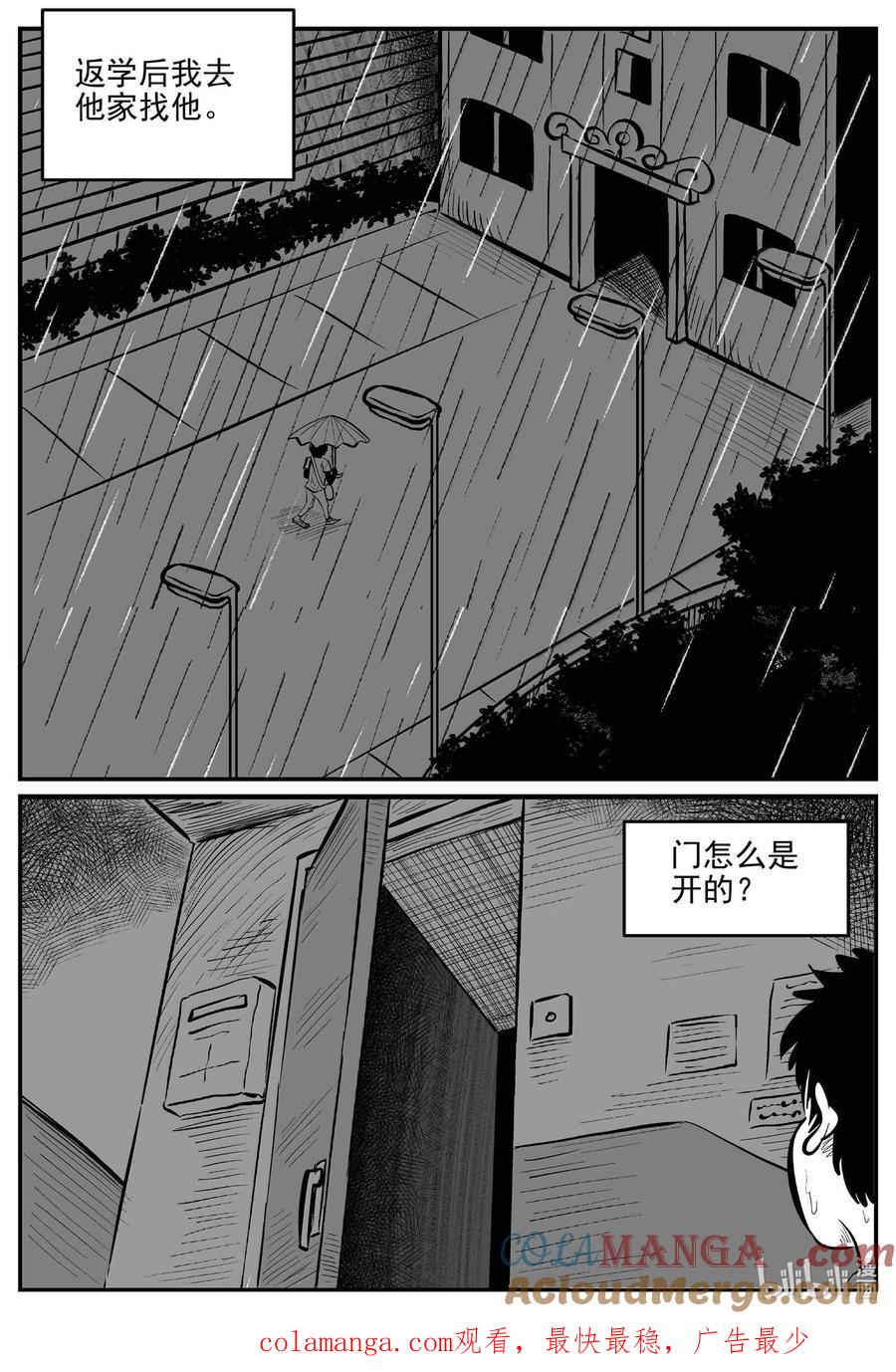 小智怪谈 1007 一分钟怪异故事 第14页