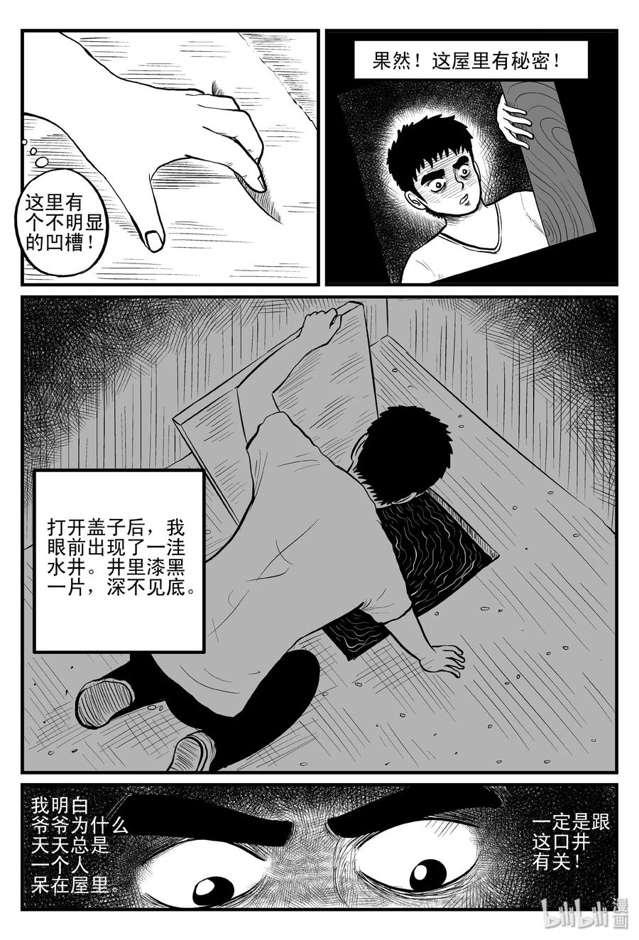 小智怪谈 100 水井怪谈（1） 第8页