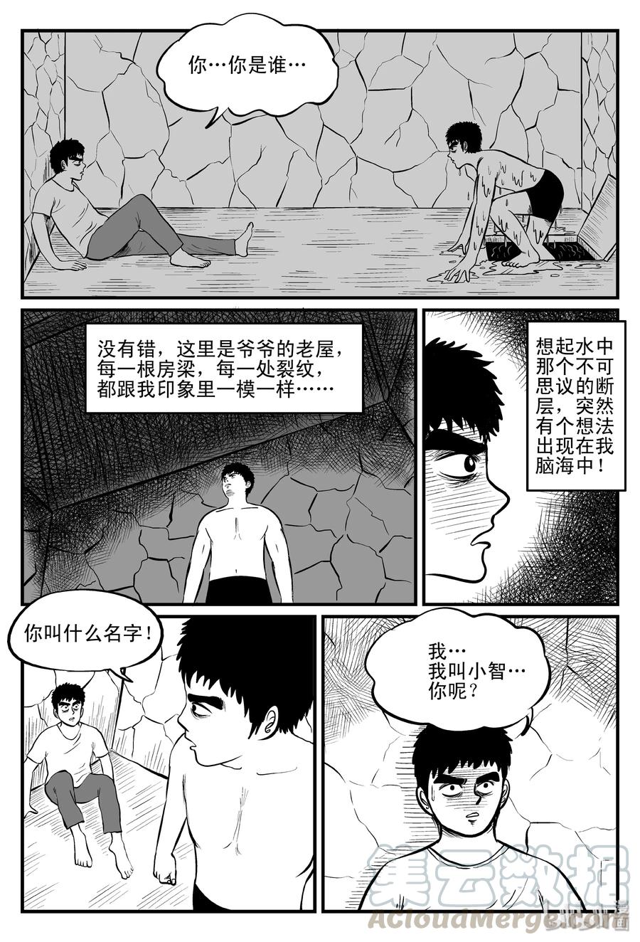 小智怪谈 100 水井怪谈（1） 第13页