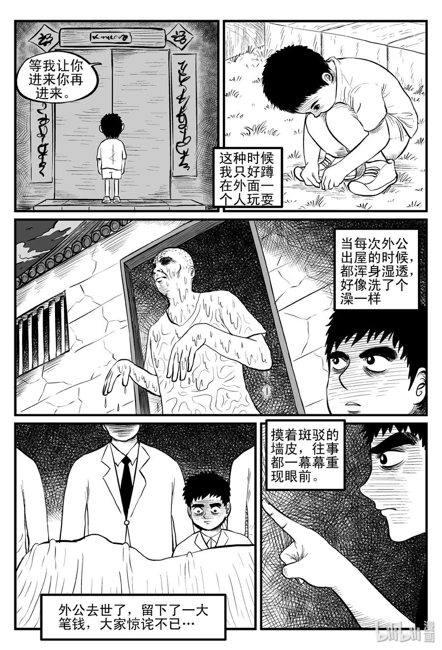 小智怪谈 100 水井怪谈（1） 第6页