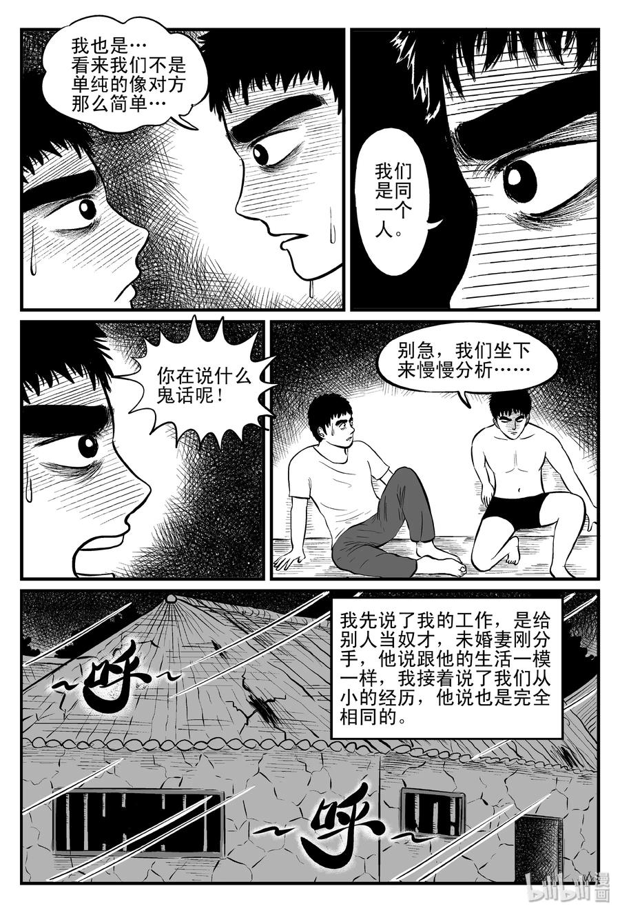 小智怪谈 100 水井怪谈（1） 第14页