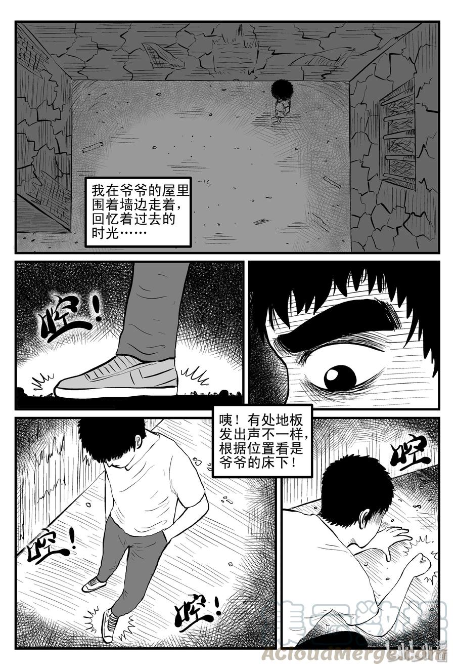 小智怪谈 100 水井怪谈（1） 第7页