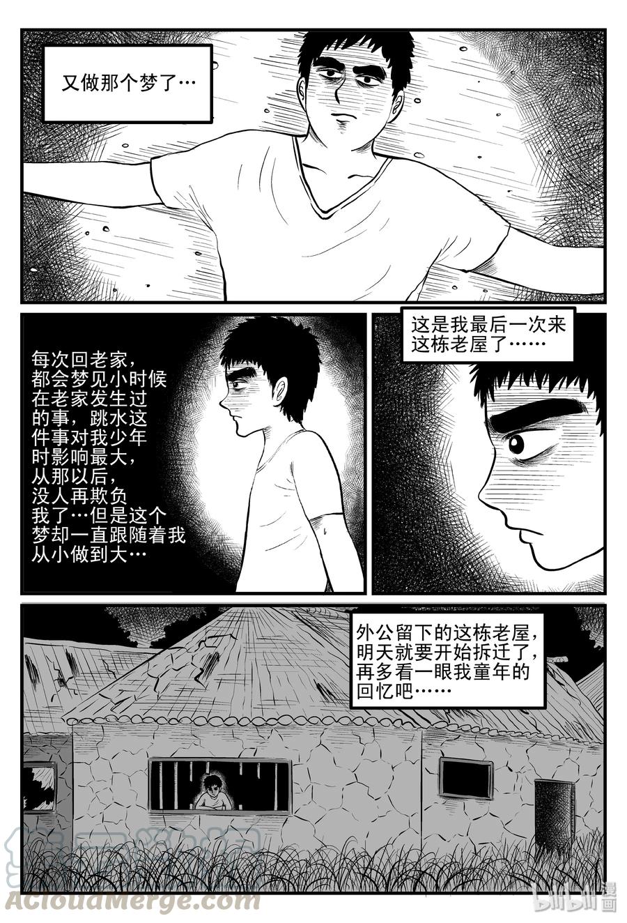 小智怪谈 100 水井怪谈（1） 第4页
