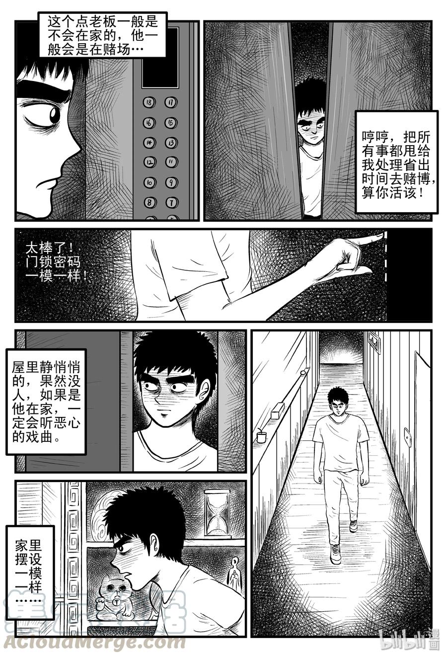 小智怪谈 100 水井怪谈（1） 第22页