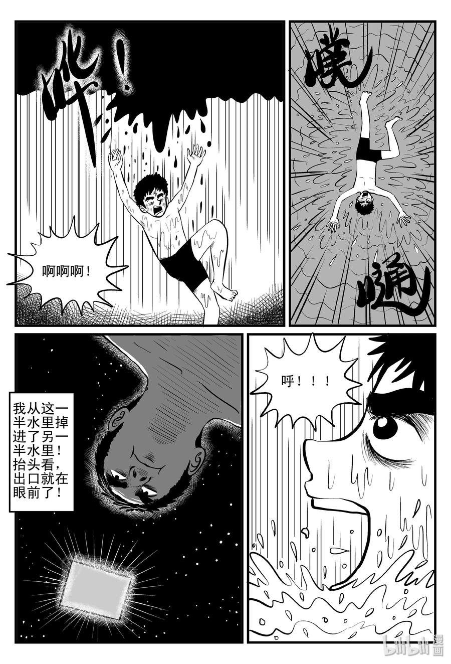 小智怪谈 100 水井怪谈（1） 第11页