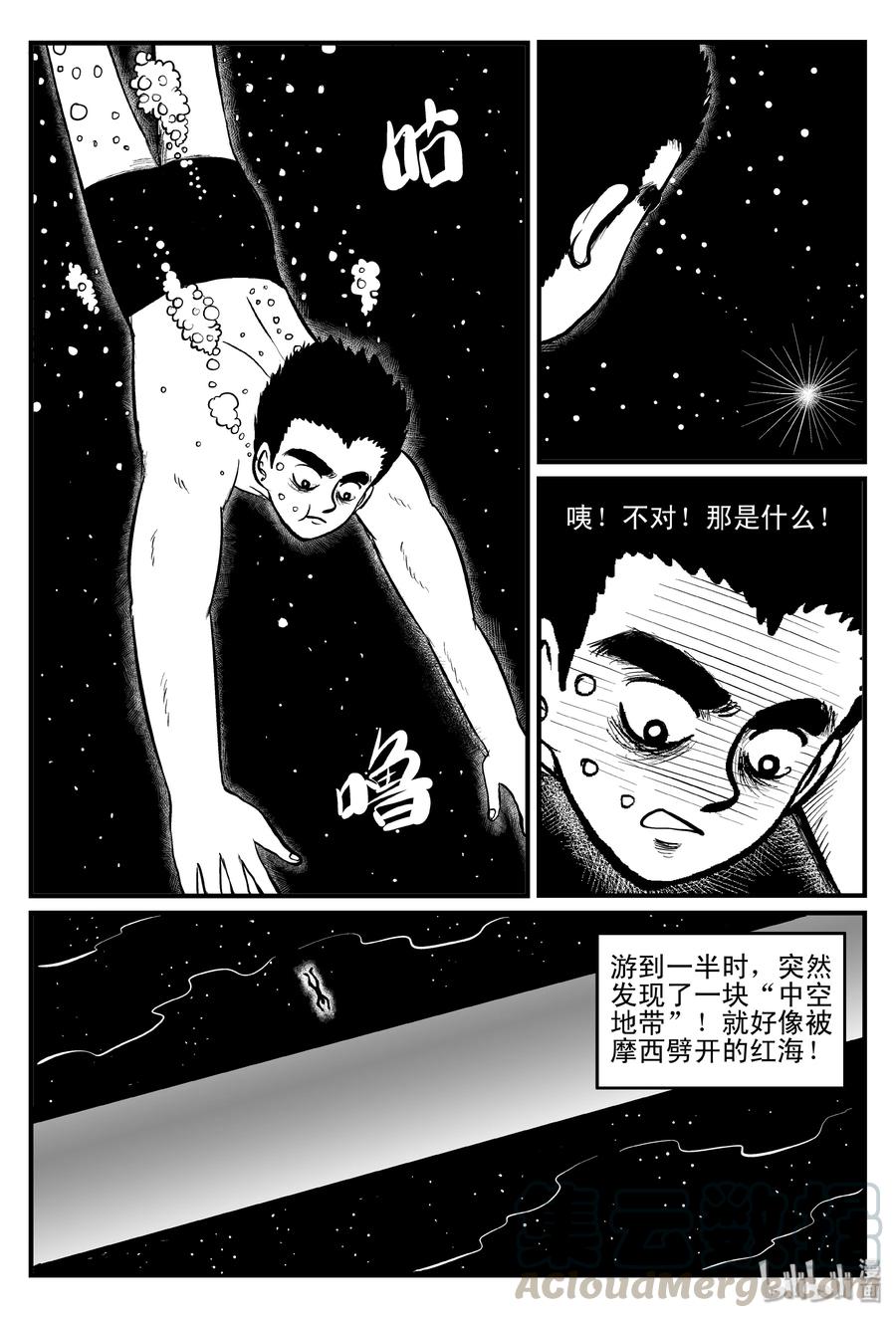 小智怪谈 100 水井怪谈（1） 第10页