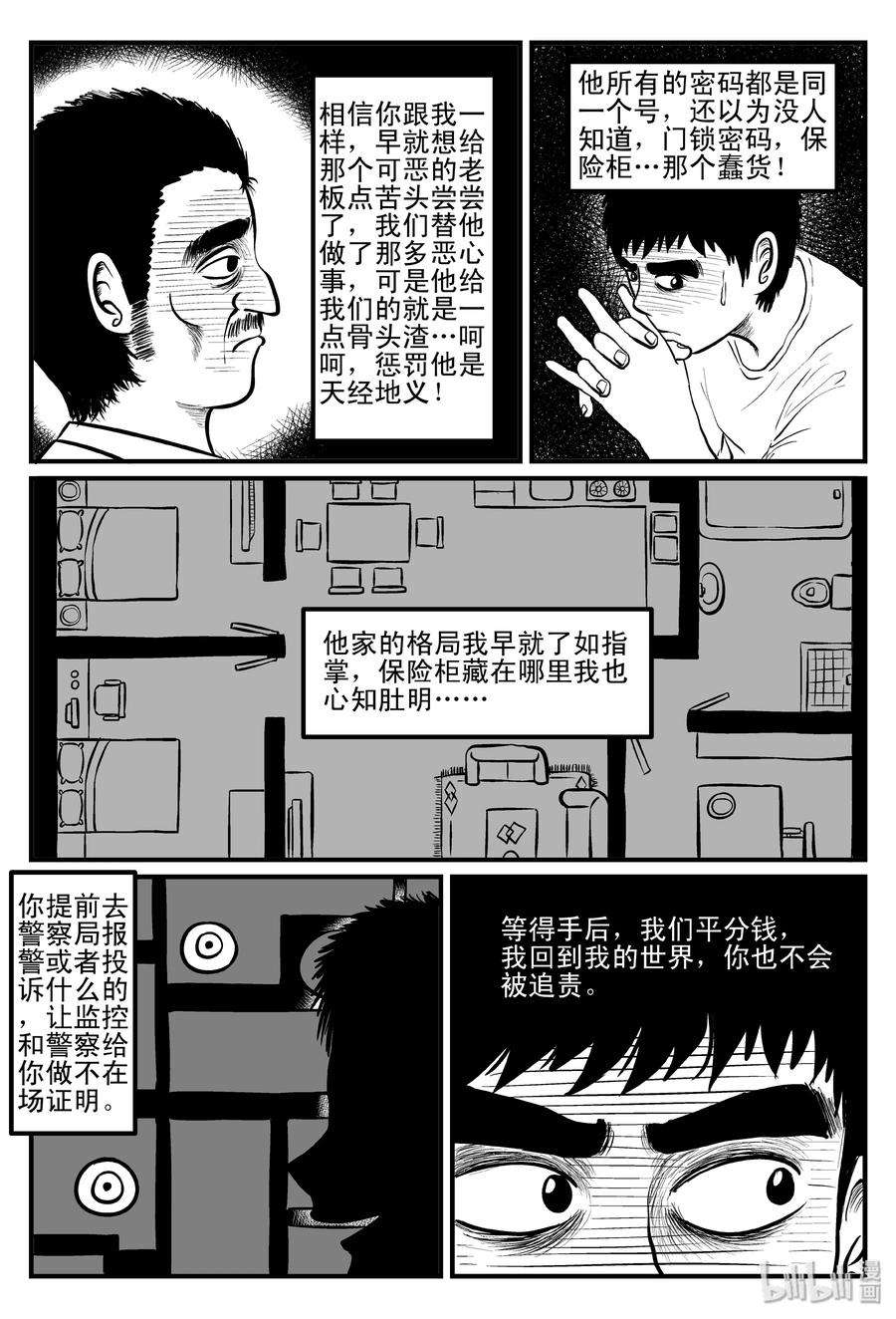 小智怪谈 100 水井怪谈（1） 第18页
