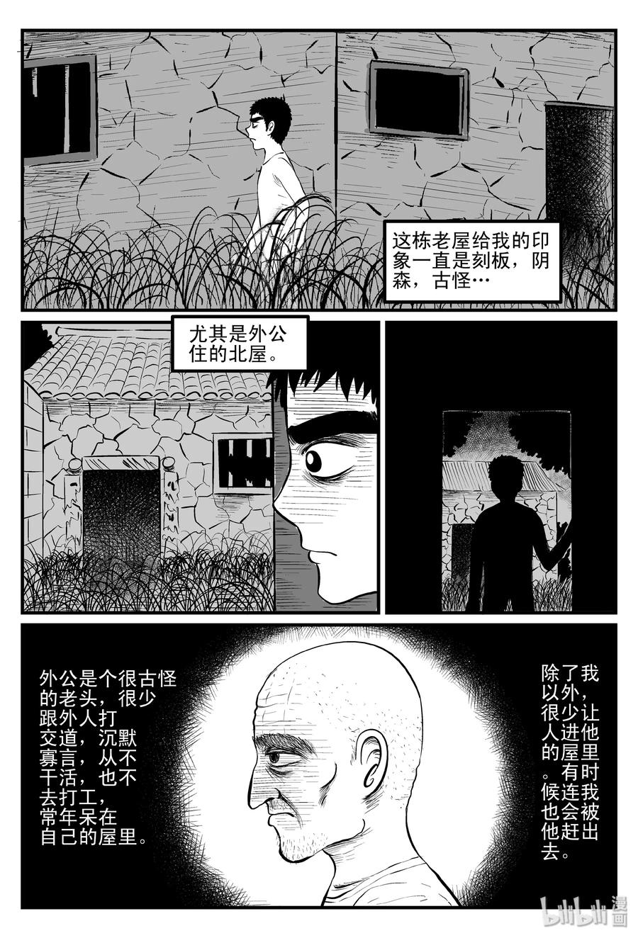 小智怪谈 100 水井怪谈（1） 第5页