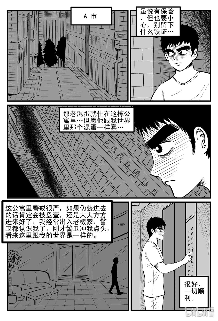 小智怪谈 100 水井怪谈（1） 第21页