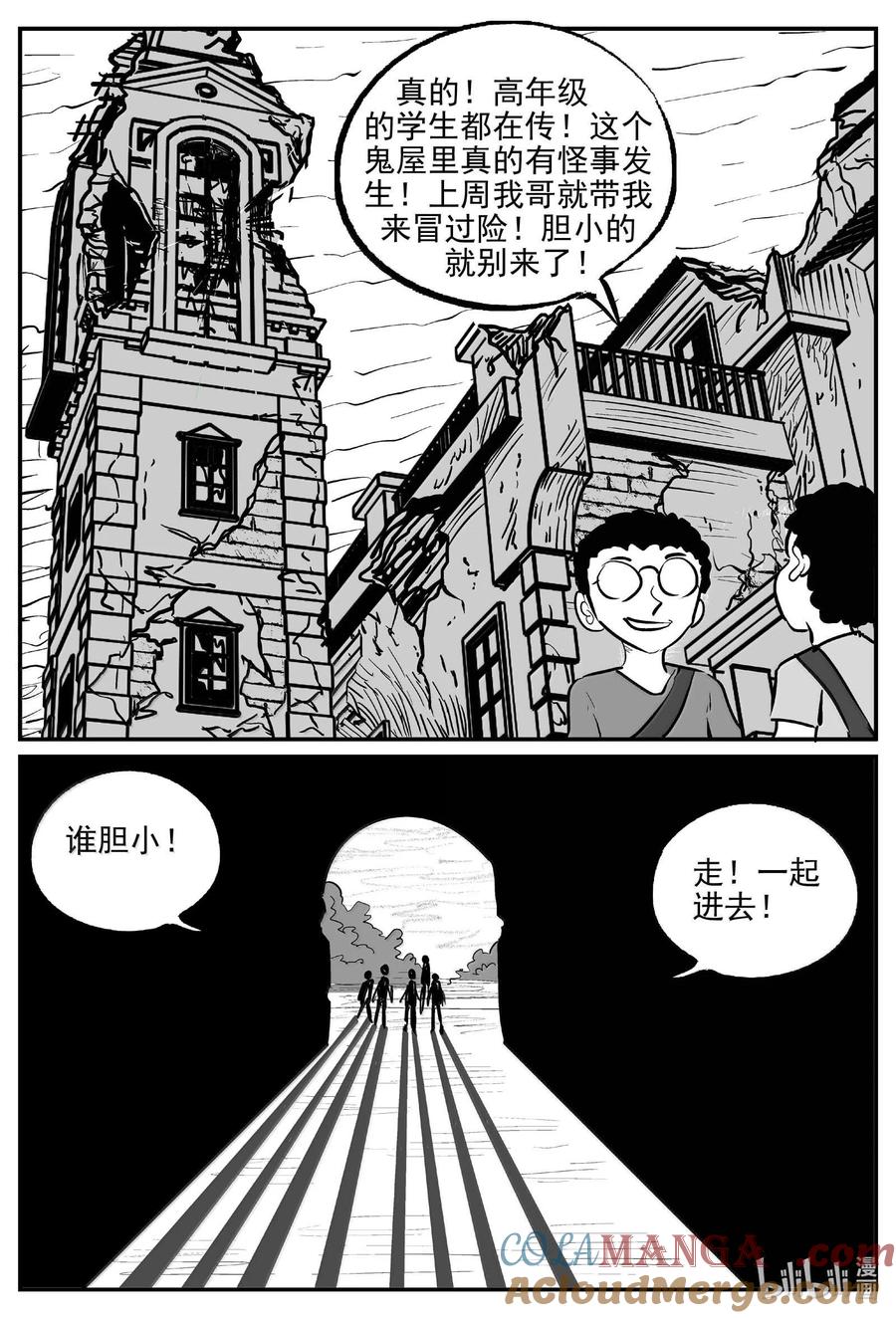 小智怪谈 1008 一分钟怪异故事 第10页