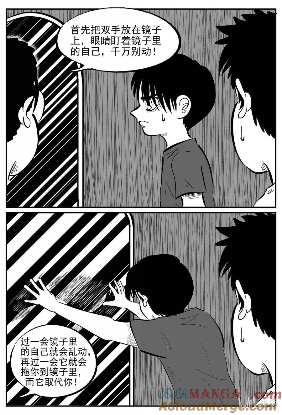 小智怪谈 1008 一分钟怪异故事 第13页