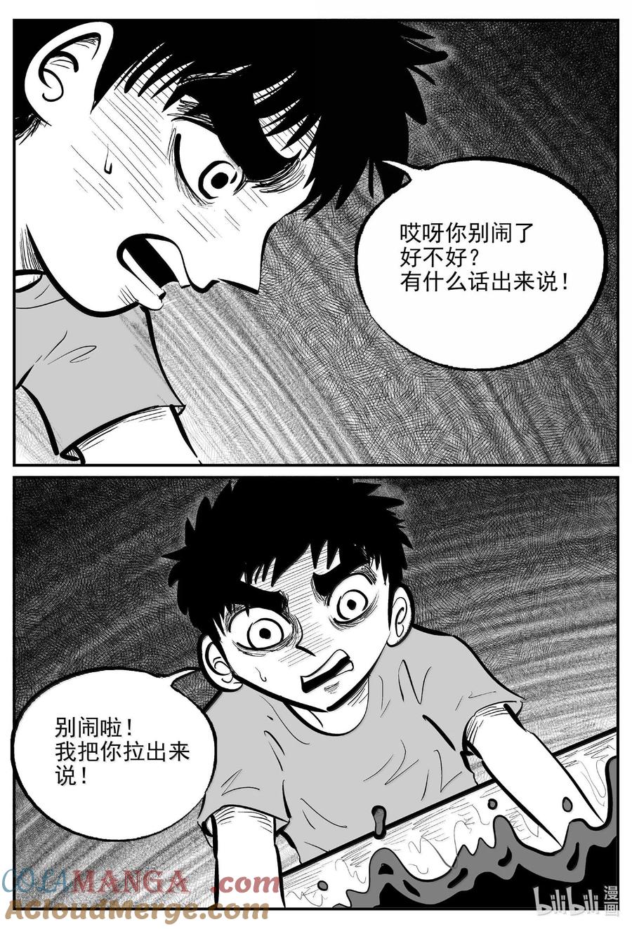 小智怪谈 1008 一分钟怪异故事 第5页