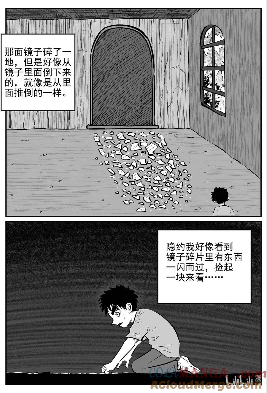 小智怪谈 1009 一分钟怪异故事 第13页