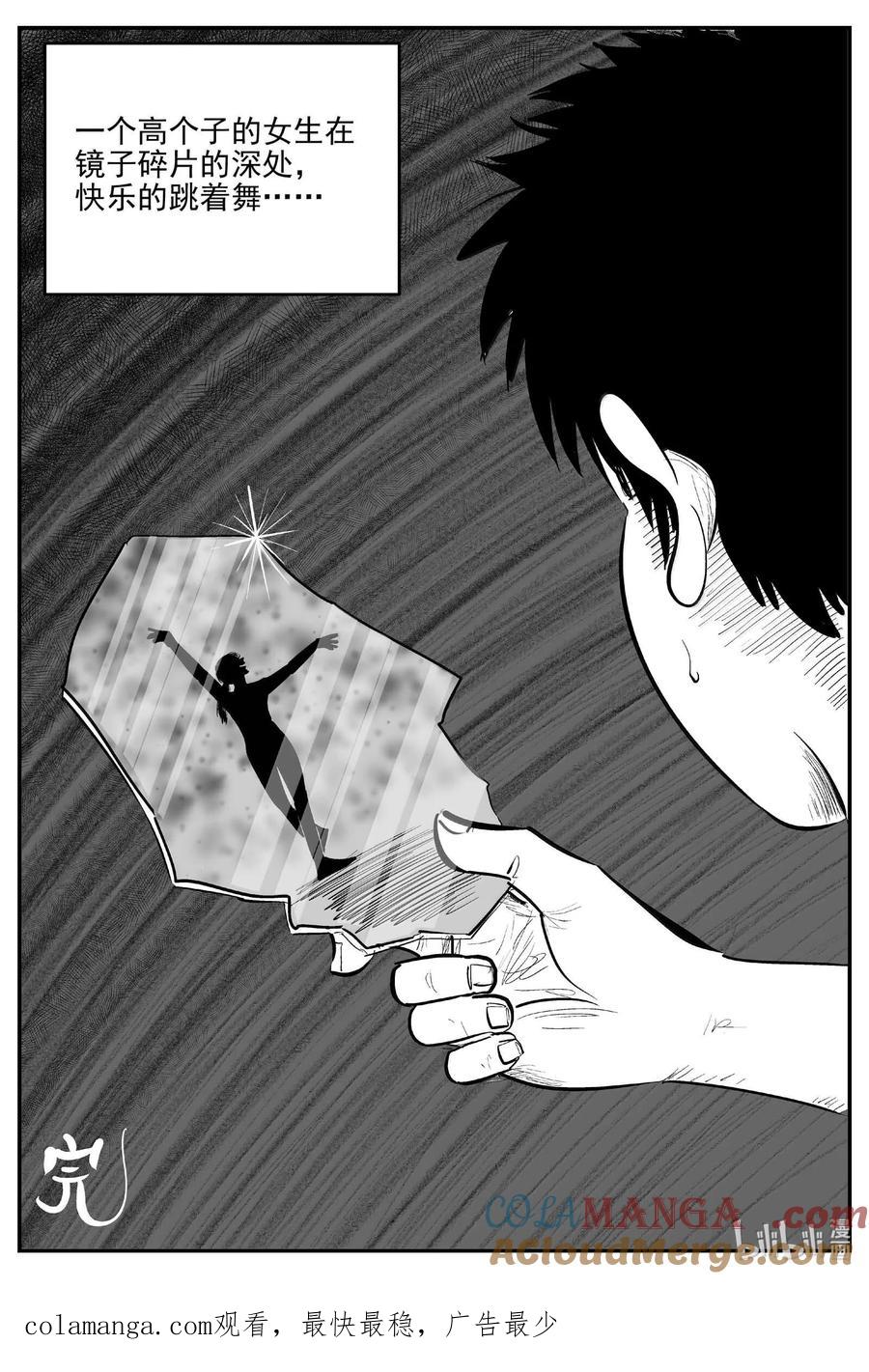 小智怪谈 1009 一分钟怪异故事 第14页