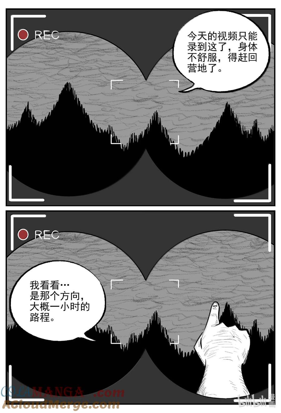 小智怪谈 1010 恶气不散 第2页