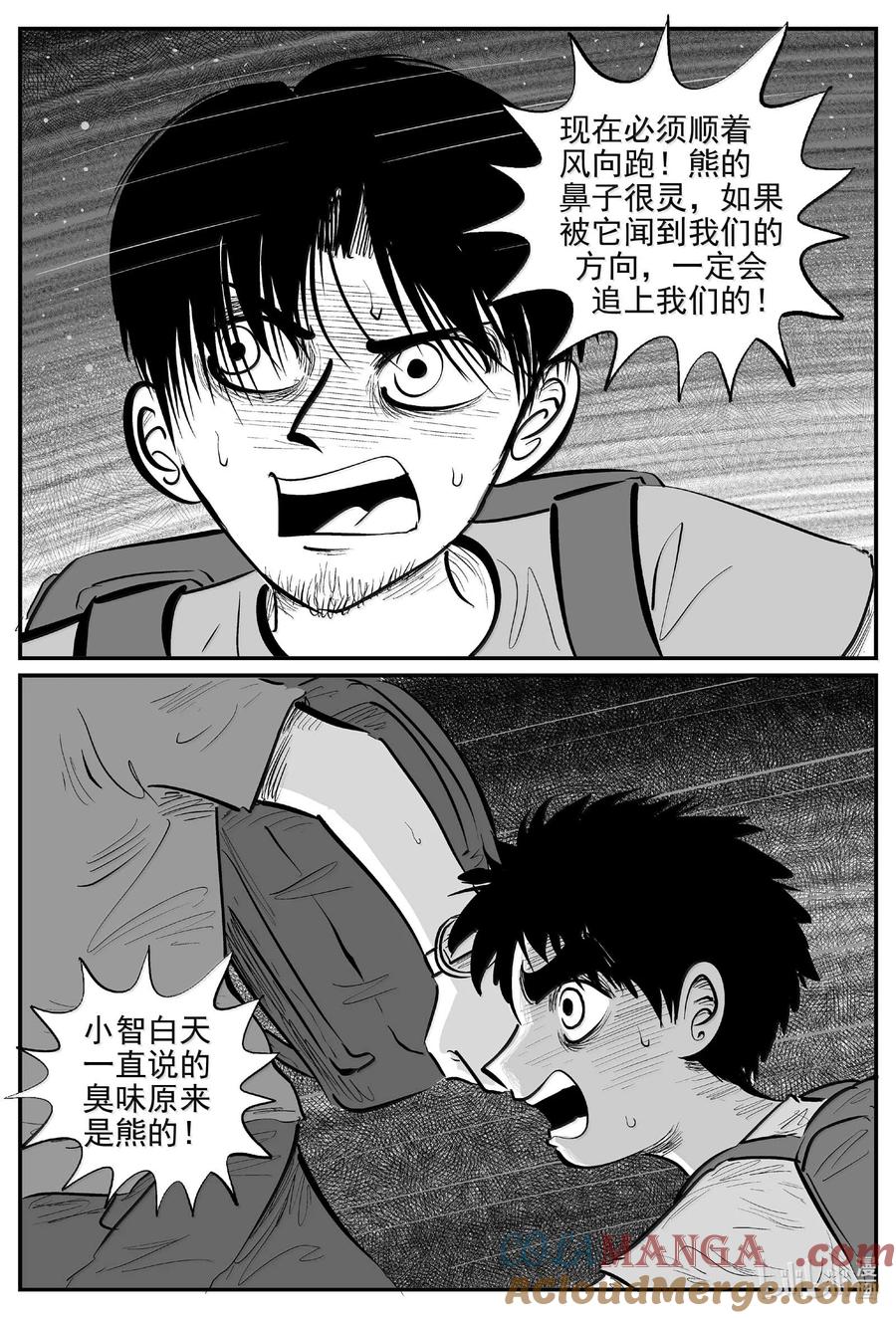 小智怪谈 1011 恶气不散 第13页