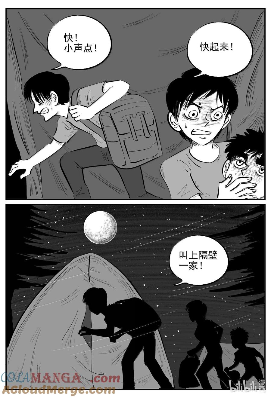 小智怪谈 1011 恶气不散 第11页