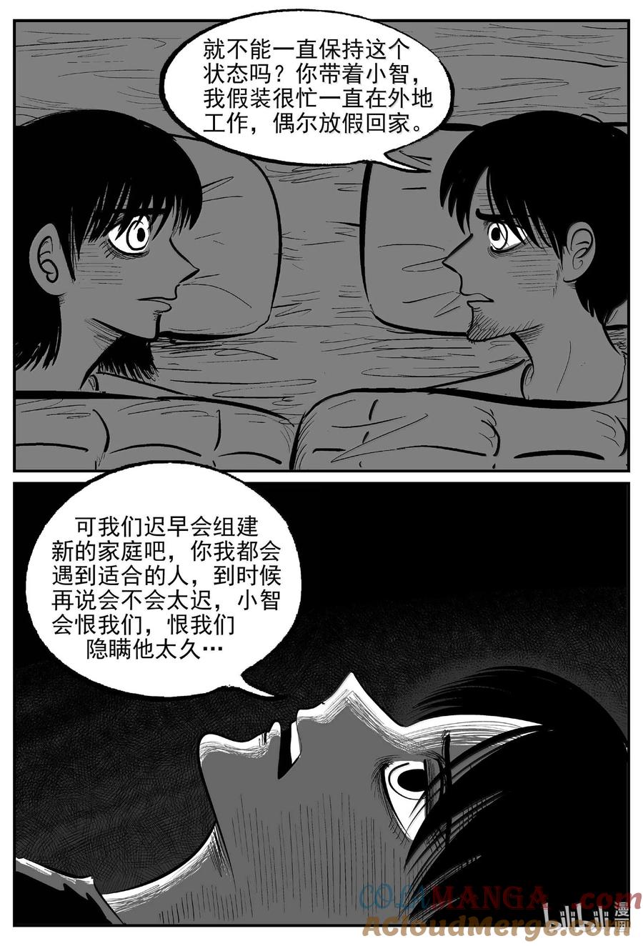 小智怪谈 1011 恶气不散 第6页