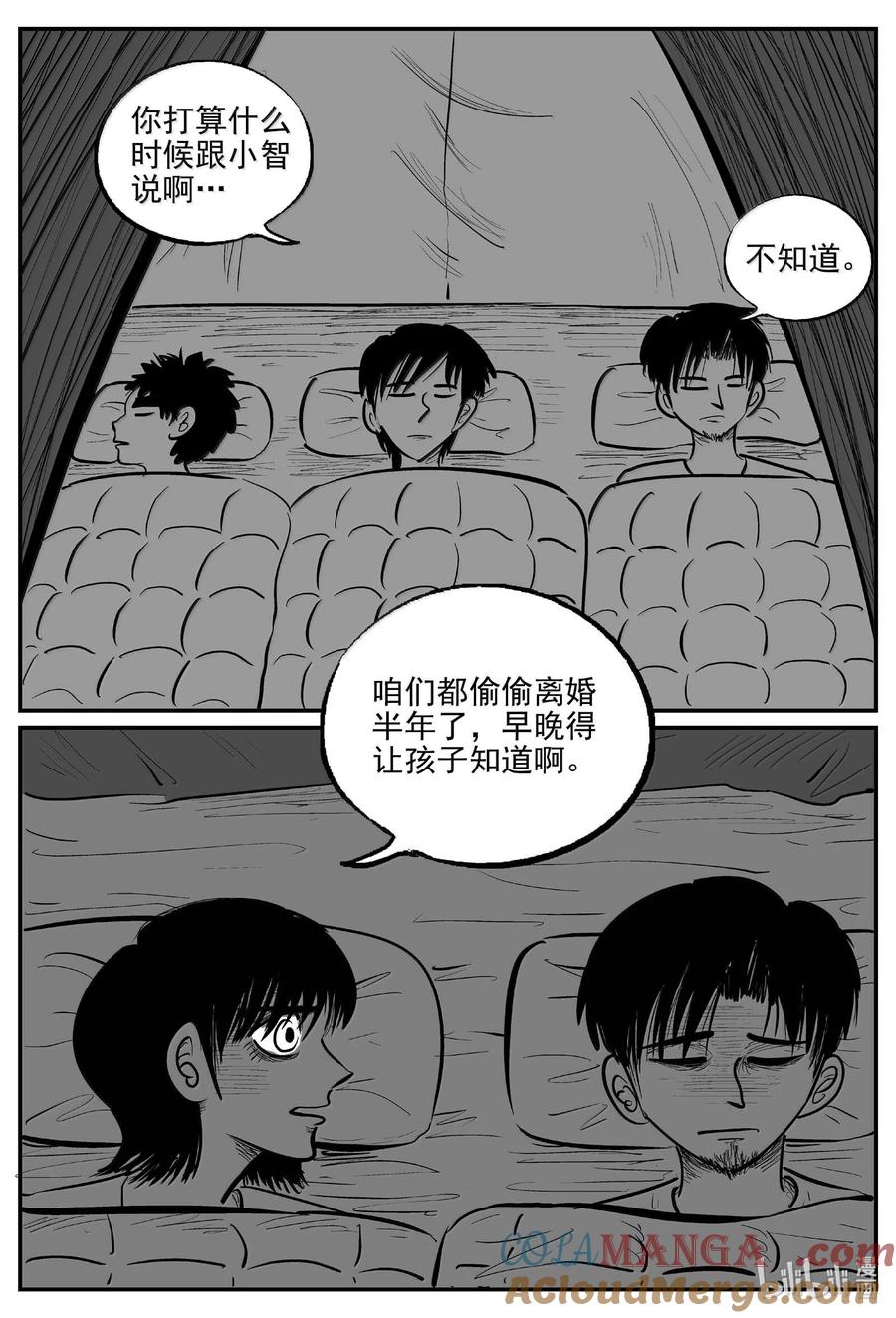 小智怪谈 1011 恶气不散 第5页