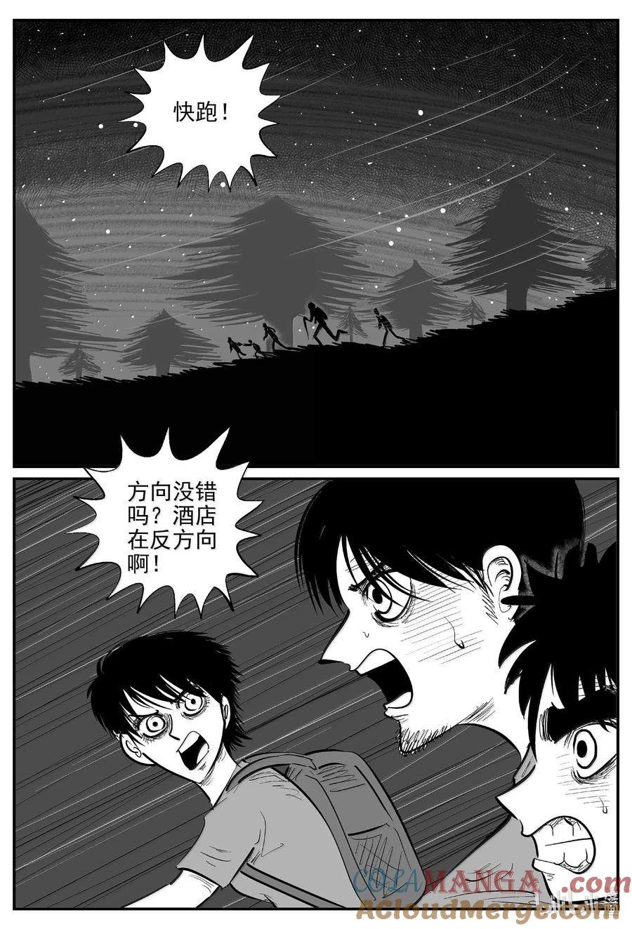 小智怪谈 1011 恶气不散 第12页