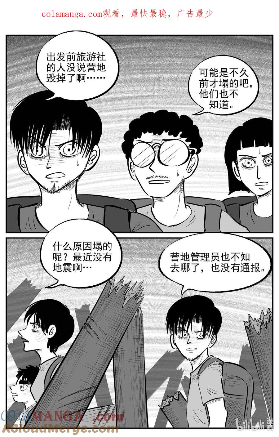 小智怪谈 1011 恶气不散 第1页