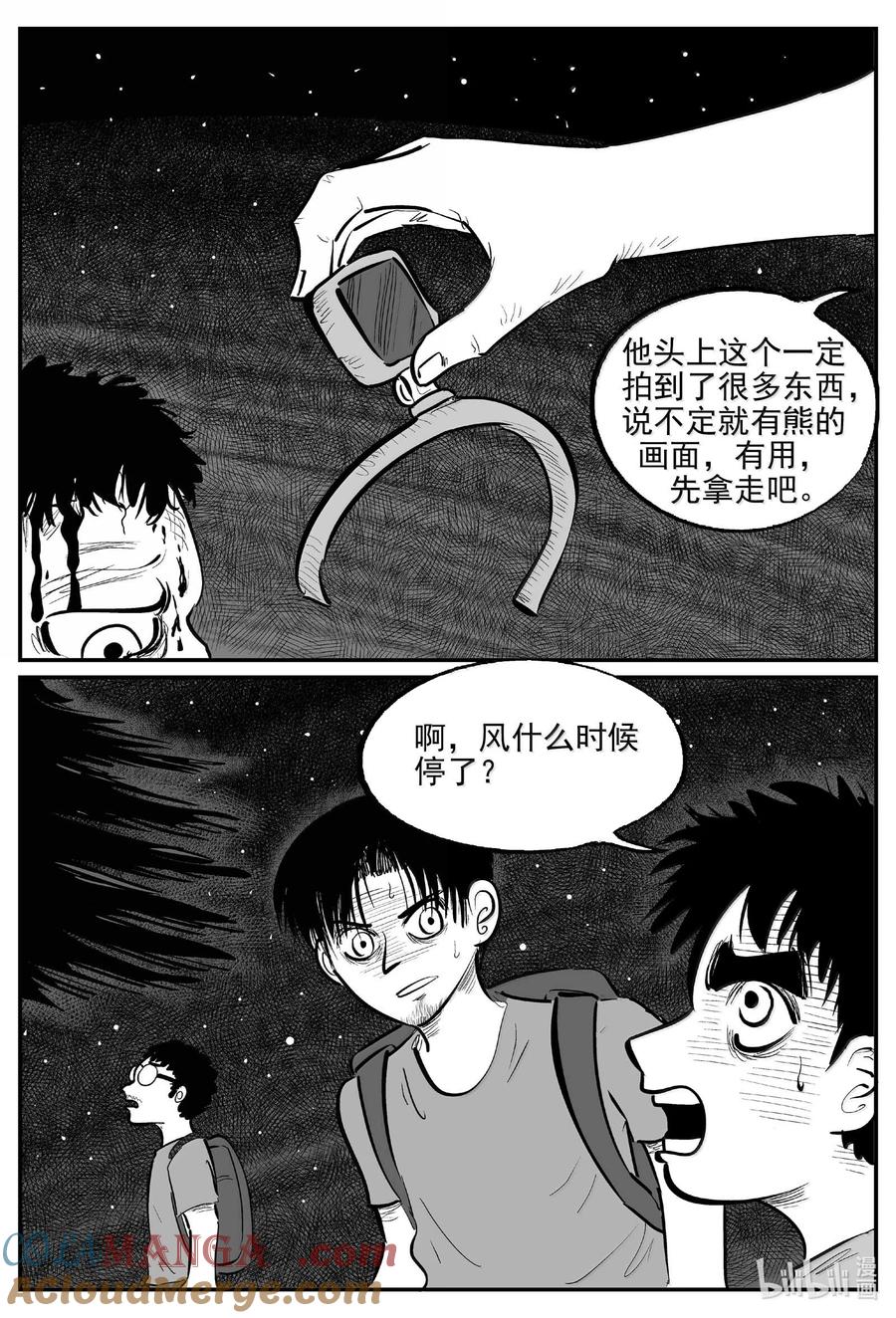 小智怪谈 1012 恶气不散 第3页