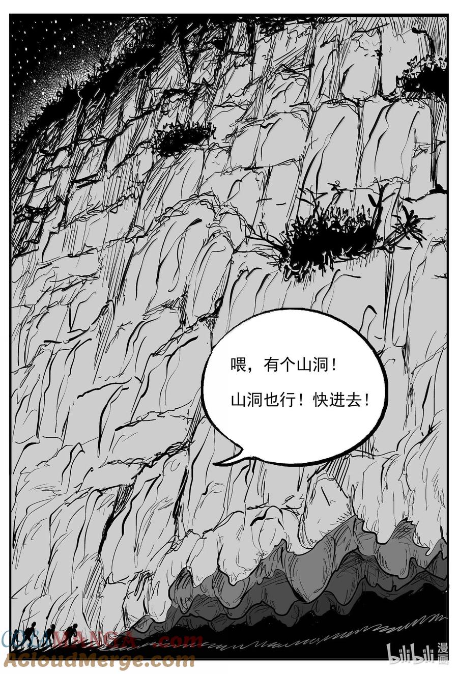 小智怪谈 1012 恶气不散 第5页
