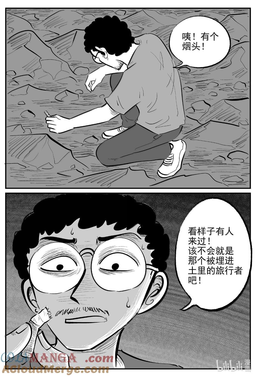 小智怪谈 1012 恶气不散 第11页