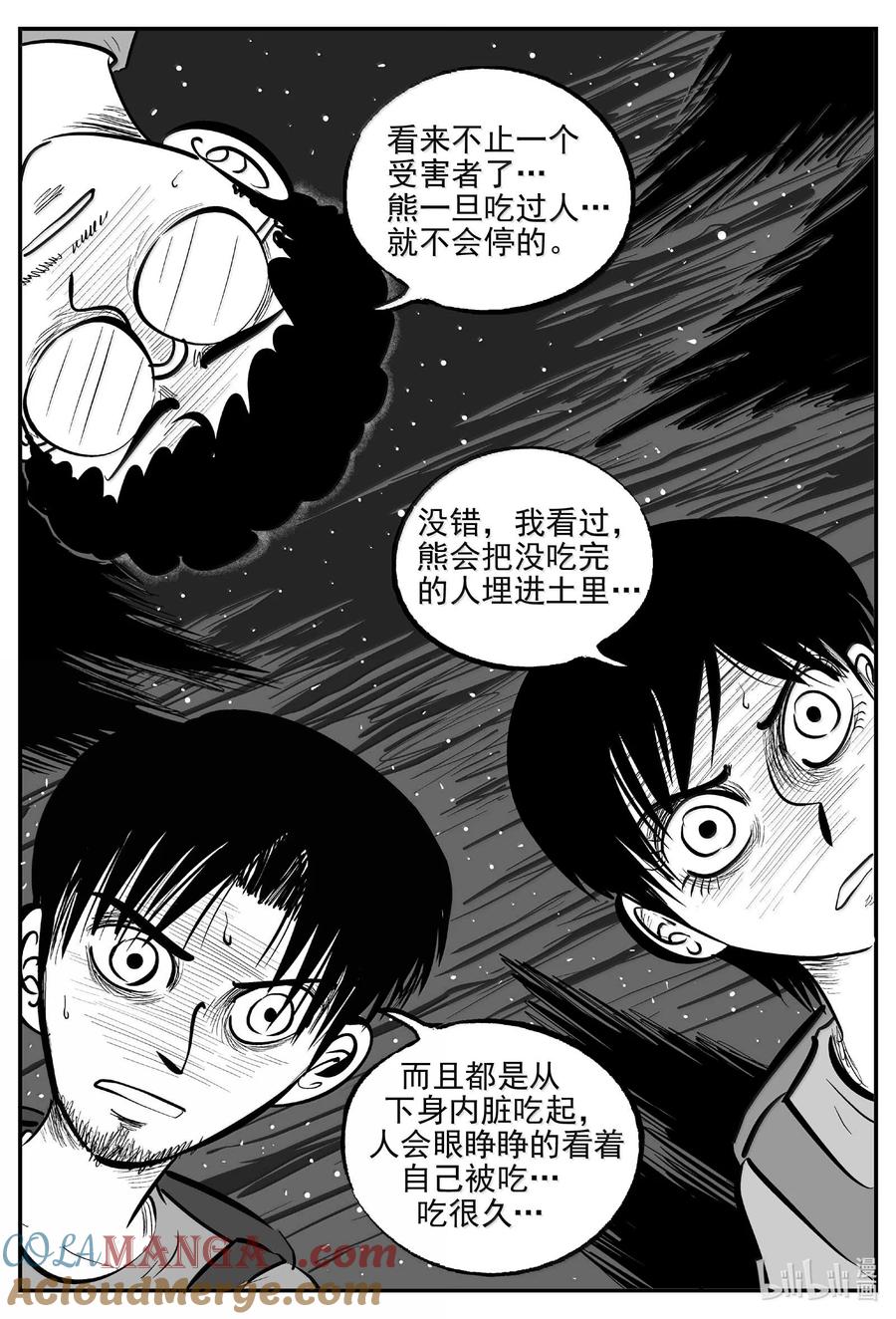 小智怪谈 1012 恶气不散 第2页